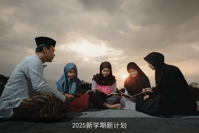 2025新学期新计划