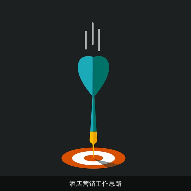 酒店营销工作思路