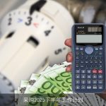 采购2025下半年工作计划