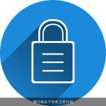 银行保安下半年工作计划