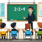 高中班主任实习工作计划