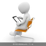 高中语文教师新学期工作计划