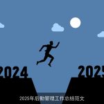 2025年后勤管理工作总结范文