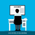 2025中学生月考总结简短