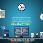 2025导游年终工作总结
