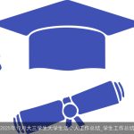 2025年12月大三学生大学生活个人工作总结_学生工作总结
