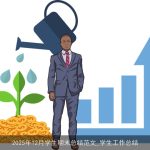 2025年12月学生期末总结范文_学生工作总结