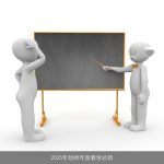 2025年幼师年度教学总结