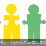 2025淘宝美工个人工作总结优秀范文_美工工作总结