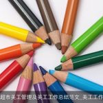 2025超市美工管理及美工工作总结范文_美工工作总结