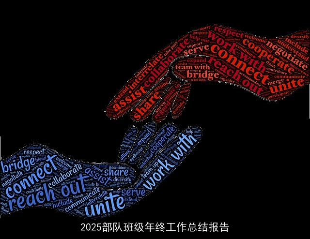 2025部队班级年终工作总结报告