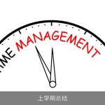 上学期总结