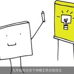 九年级班主任下学期工作总结范文