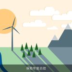 保险年度总结