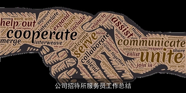 公司招待所服务员工作总结