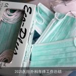 2025医院外科年终工作总结