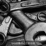 2025后勤中心工作总结