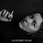 2025年控烟工作总结