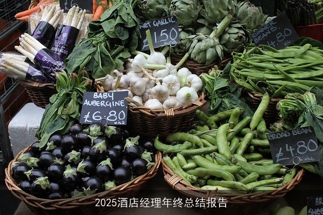 2025酒店经理年终总结报告
