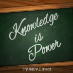 下学期教学工作总结