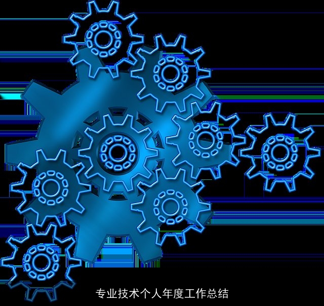 专业技术个人年度工作总结