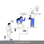 个人工作总结开头2025年