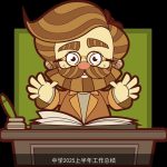 中学2025上半年工作总结