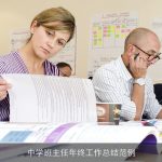 中学班主任年终工作总结范例