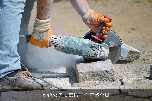 乡镇公务员信访工作年终总结