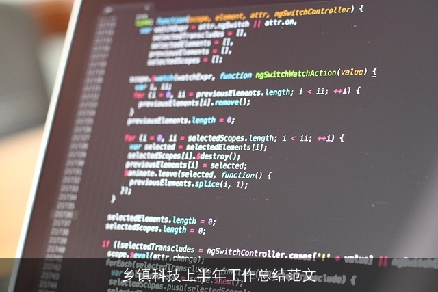 乡镇科技上半年工作总结范文