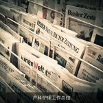 产科护理工作总结