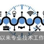 任职以来专业技术工作总结