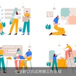 企业新职员试用期工作总结