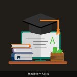 优秀律师个人总结