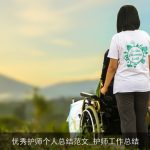 优秀护师个人总结范文_护师工作总结