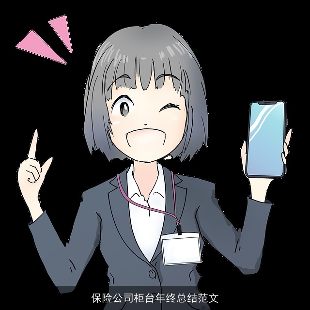 保险公司柜台年终总结范文