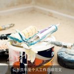 公务员年度个人工作总结范文