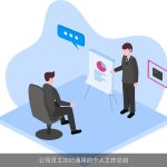 公司员工2025通用的个人工作总结
