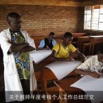 关于教师年度考核个人工作总结范文