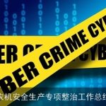 农机安全生产专项整治工作总结