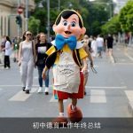 初中德育工作年终总结