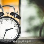 初中语文培训总结