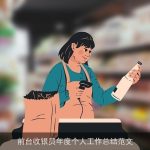 前台收银员年度个人工作总结范文
