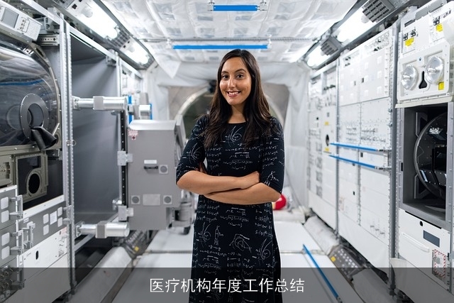 医疗机构年度工作总结