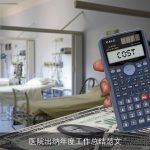 医院出纳年度工作总结范文