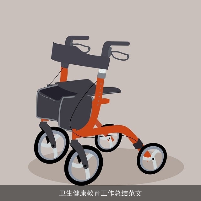 卫生健康教育工作总结范文