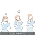 员工周工作总结