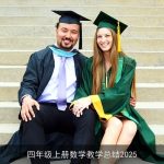 四年级上册数学教学总结2025