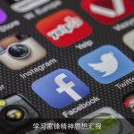 学习雷锋精神思想汇报