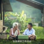 学委期末工作总结